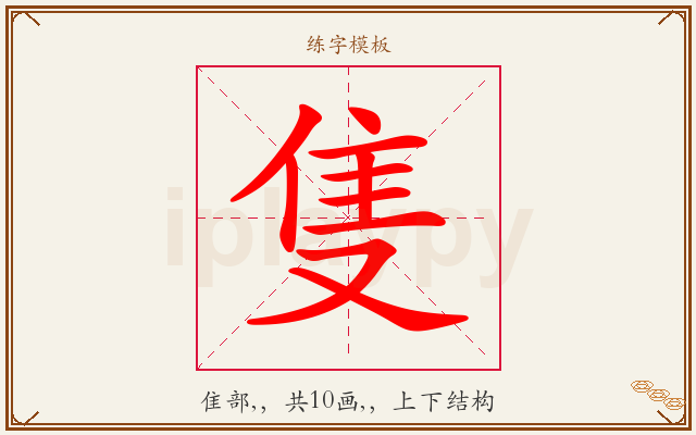 隻字图文介绍