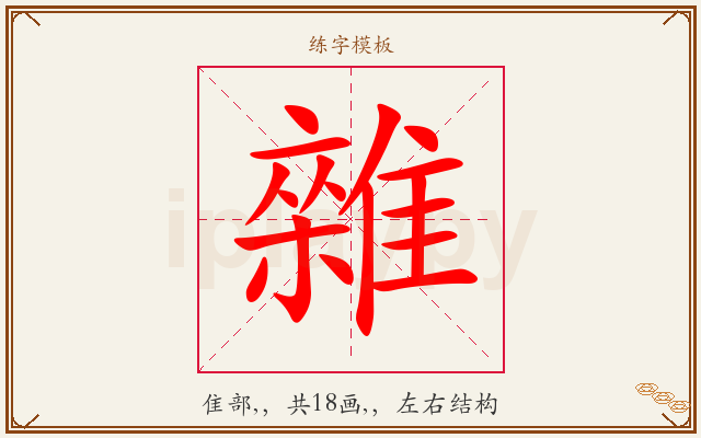 雜字图文介绍