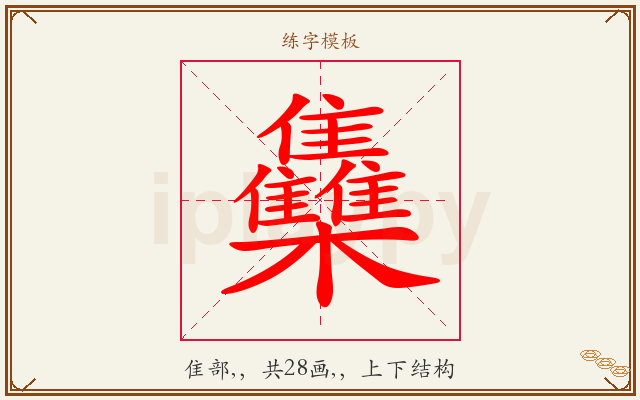 雧字图文介绍