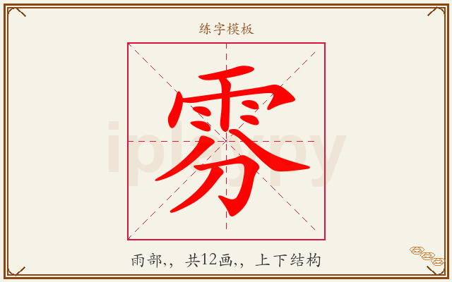 雰字图文介绍