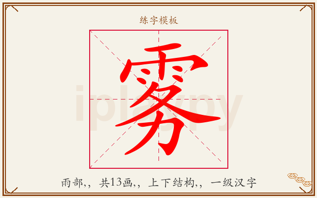 雾字图文介绍