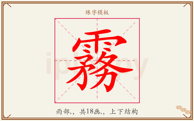 霧字图文介绍