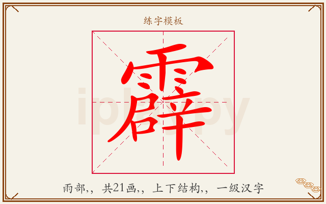 霹字图文介绍