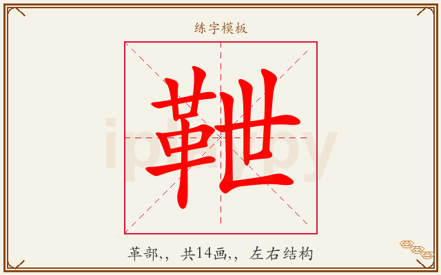 靾字图文介绍
