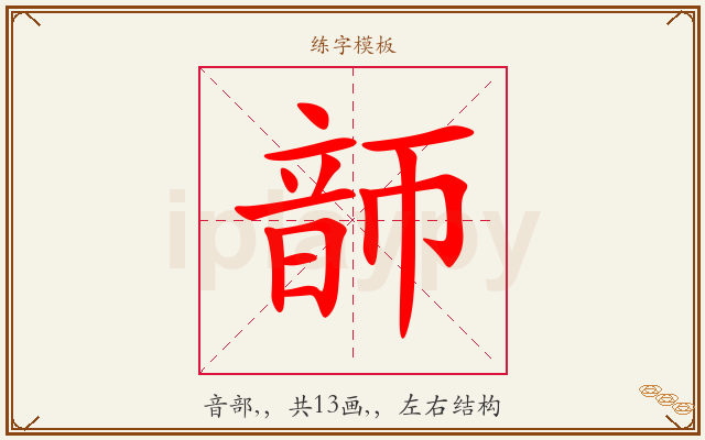 韴字图文介绍