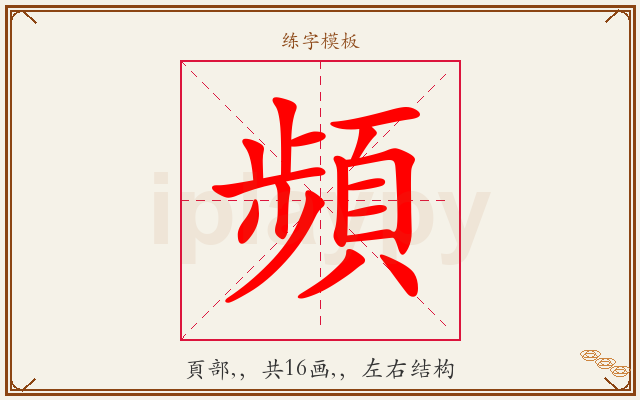 頻字图文介绍