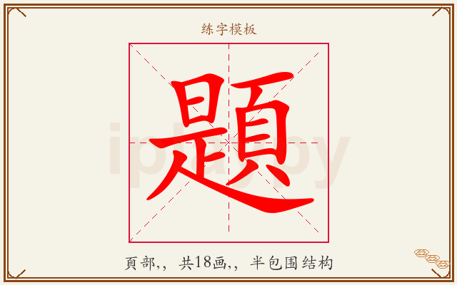 題字图文介绍