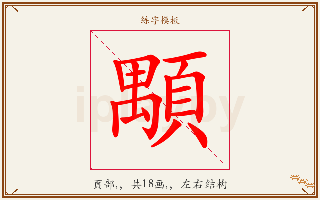 顒字图文介绍