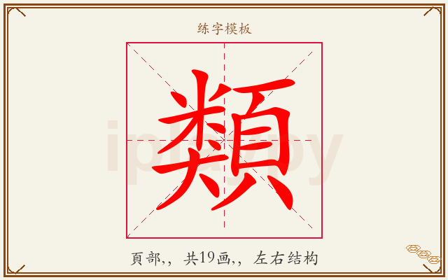 類字图文介绍
