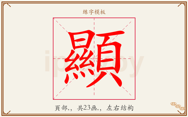 顯字图文介绍