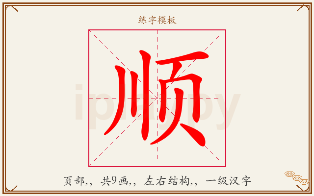 顺字图文介绍
