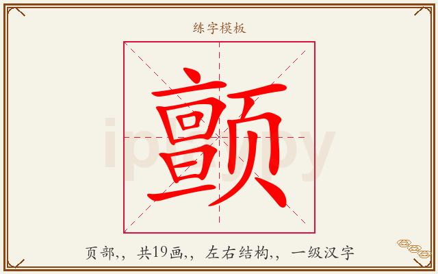 颤字图文介绍