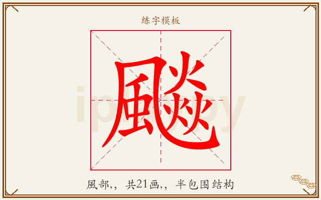飈字图文介绍
