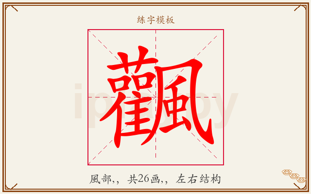 飌字图文介绍