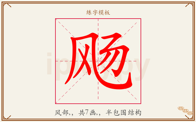 飏字图文介绍