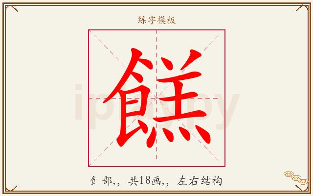 餻字图文介绍