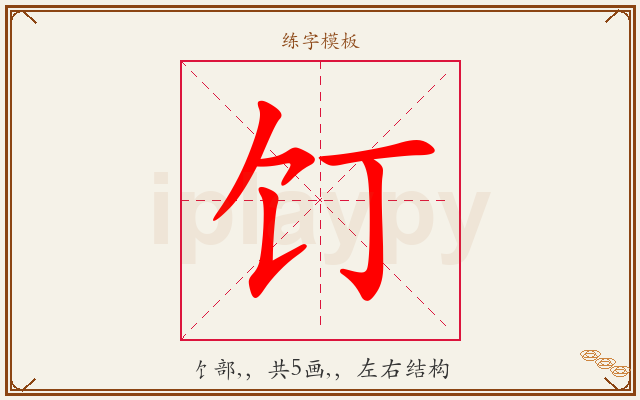 饤字图文介绍