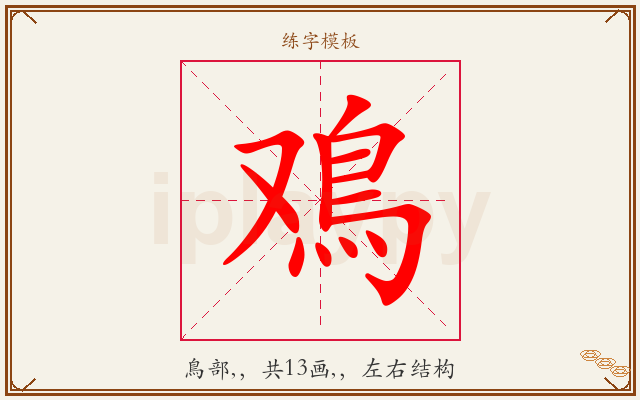 鳮字图文介绍