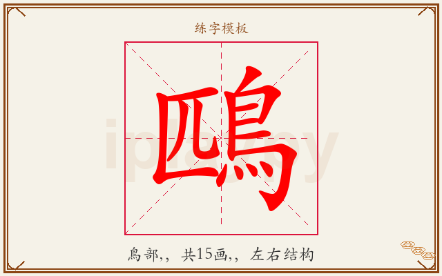 鴄字图文介绍