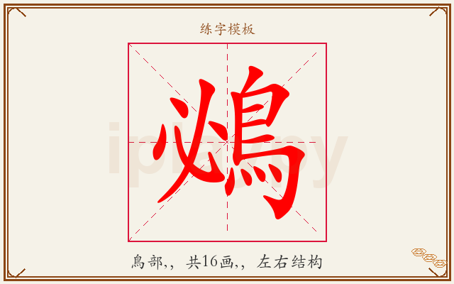 鴓字图文介绍