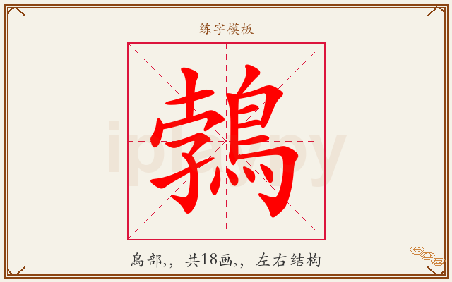 鵓字图文介绍
