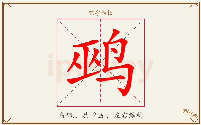 鹀字图文介绍