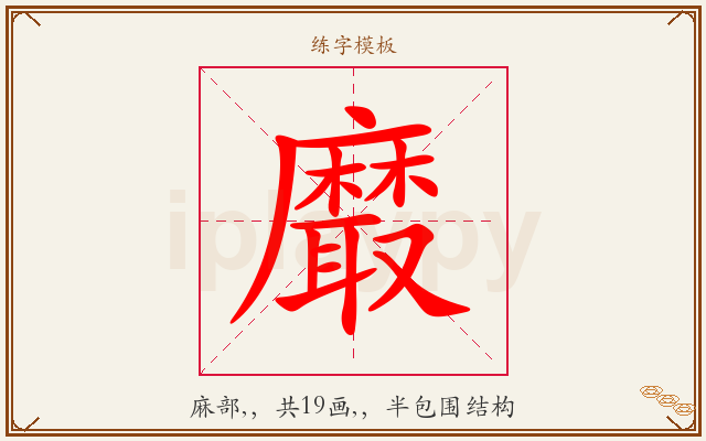 黀字图文介绍