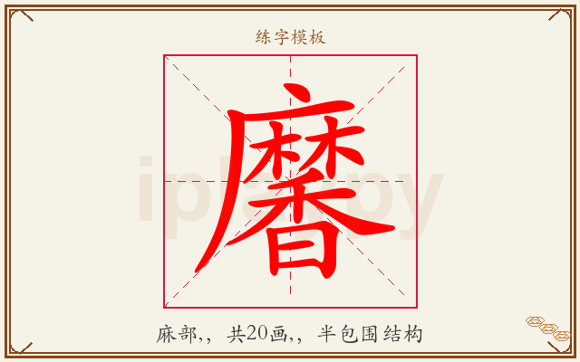 黁字图文介绍