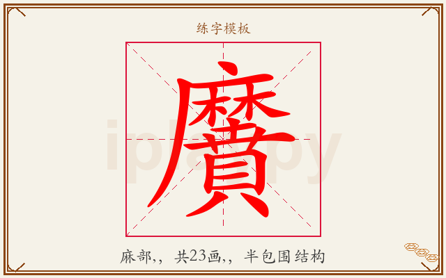 黂字图文介绍