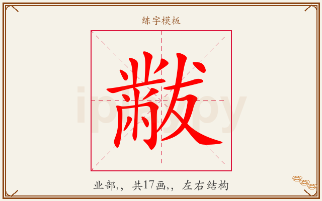 黻字图文介绍