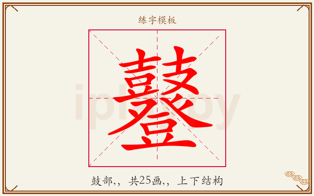鼟字图文介绍
