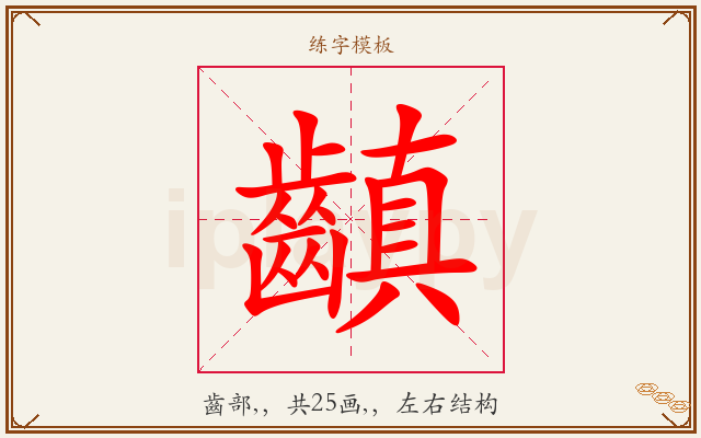 齻字图文介绍