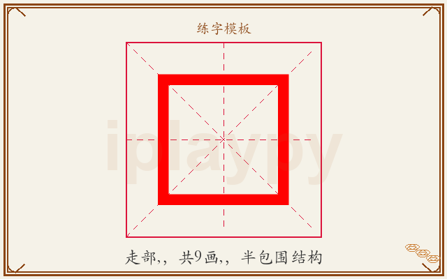龪字图文介绍