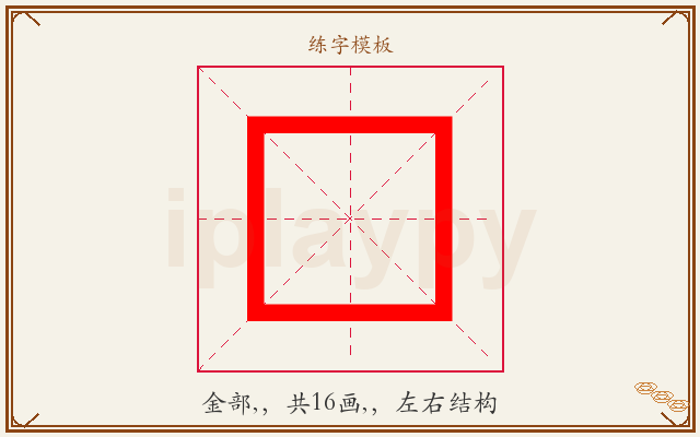 龬字图文介绍