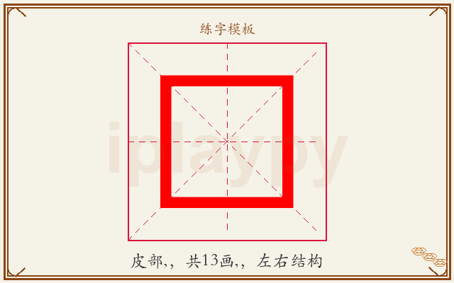 龾字图文介绍