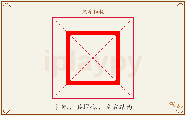 鿅字图文介绍