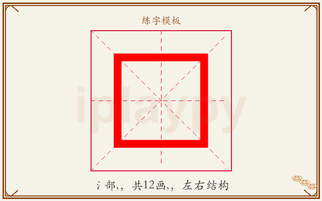 鿌字图文介绍