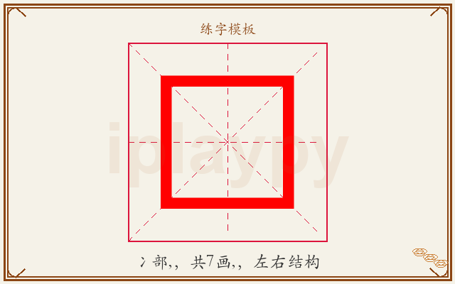 鿑字图文介绍